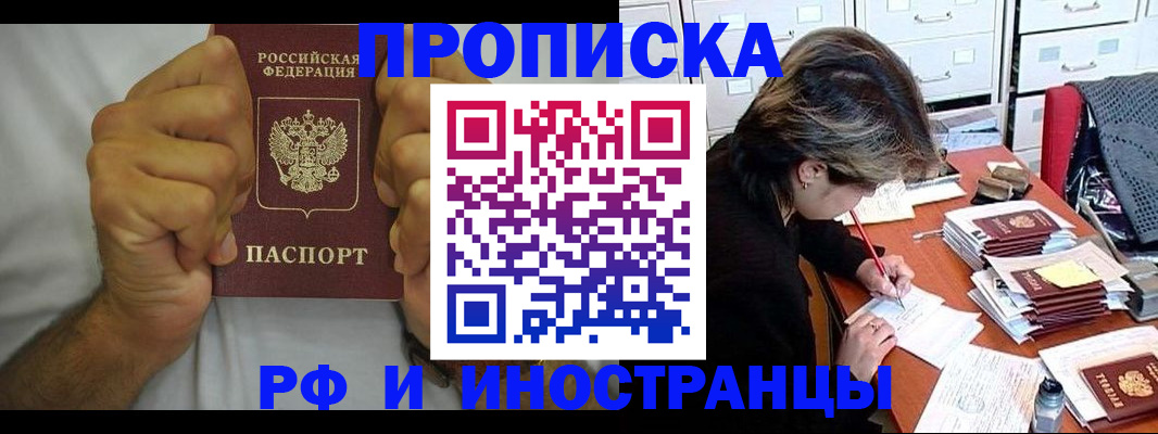 прописка в Усть-Куте