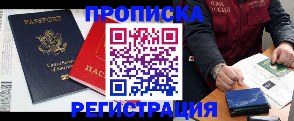 прописка регистрация в Усть-Куте