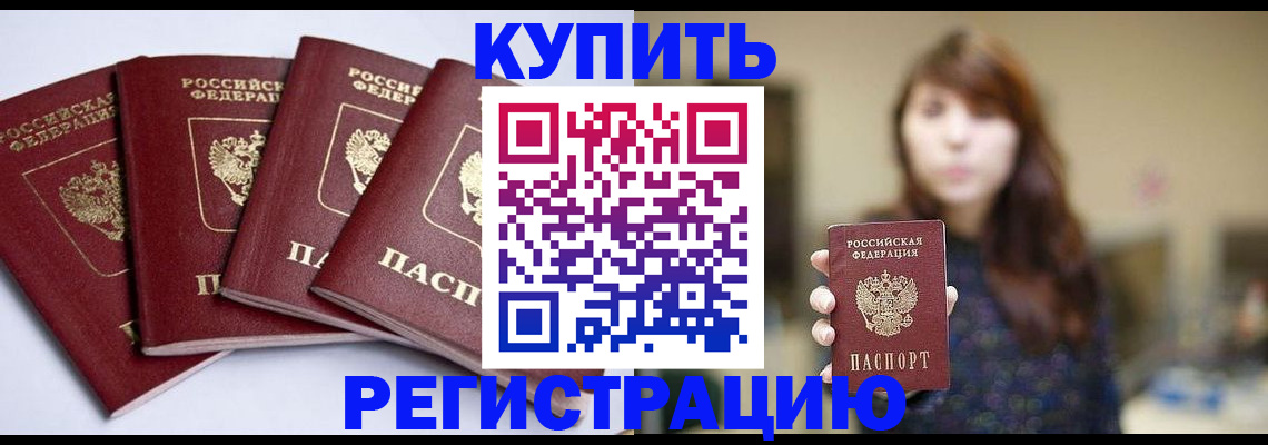 временная регистрация купить в Усть-Куте