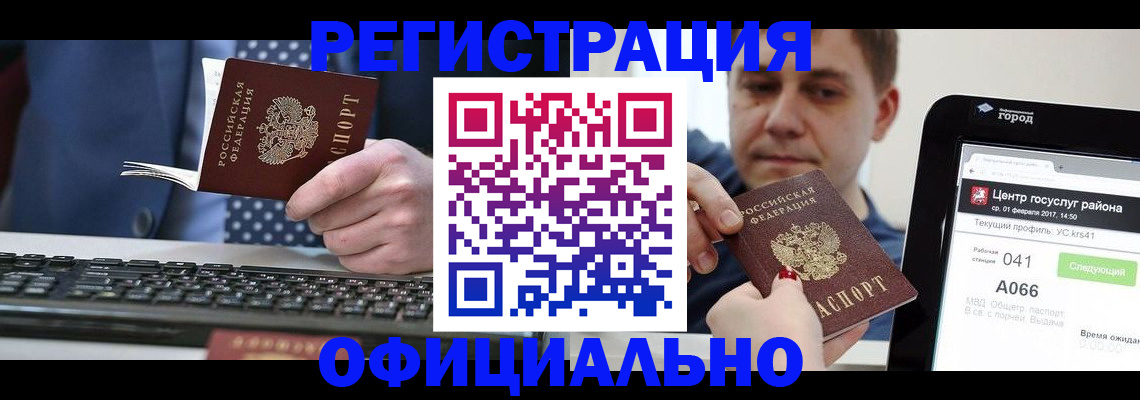 прописка законно в Усть-Куте