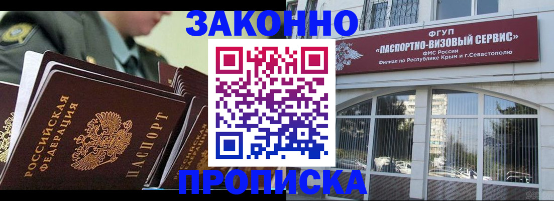 прописка 2025 в Усть-Куте